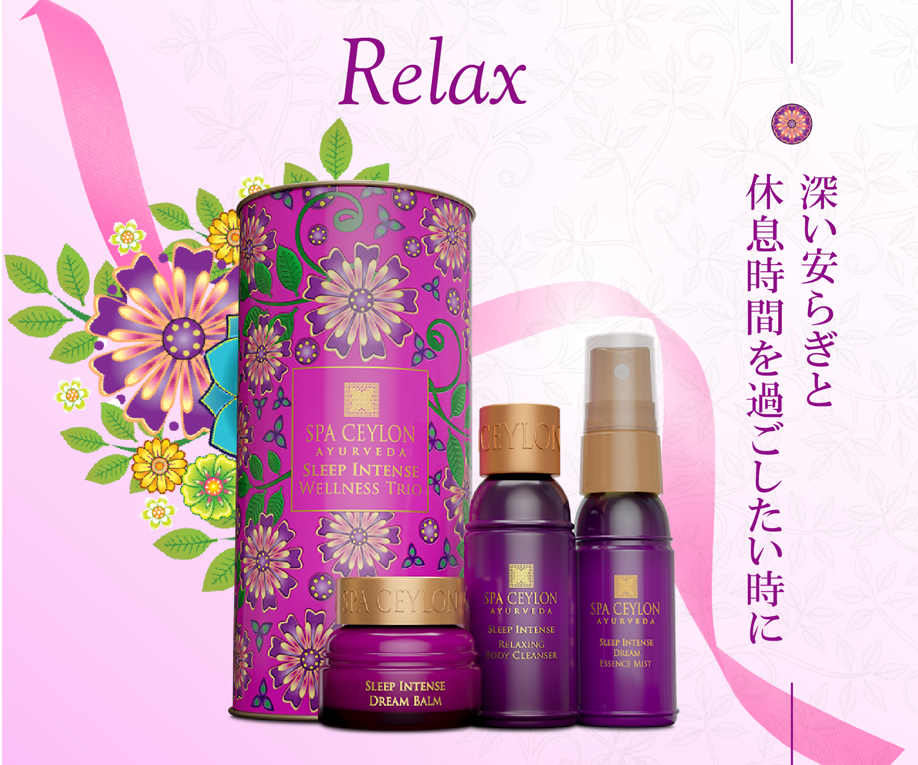 季節のアーユルヴェーダ2月 / スパセイロン