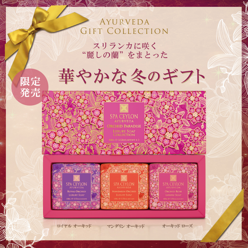 SPA CEYLON（スパセイロン）ー スリランカで開発されたスパ発の