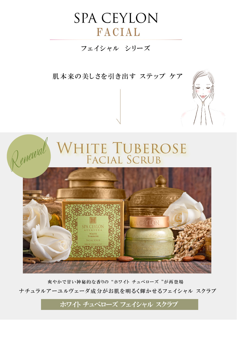 フェイシャルステップ / スパセイロン