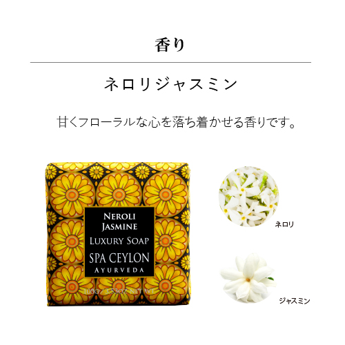 ラグジュアリー ソープ コレクション 50g × 4 / スパセイロン