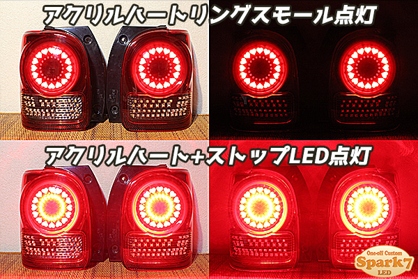 ムーヴキャンバス LA800S/LA810S フルLEDテール ハートリングデザイン