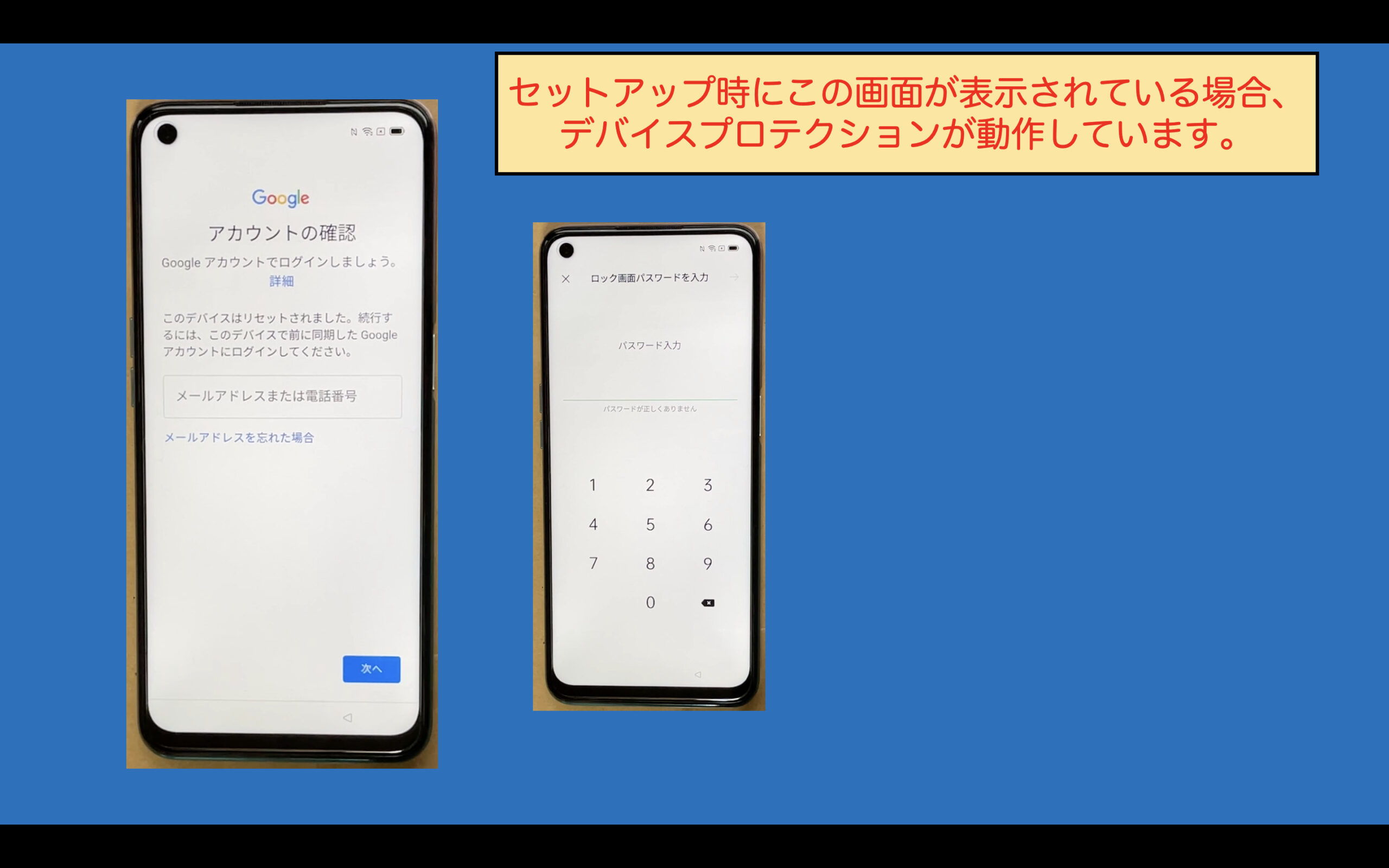 Android11】OPPO A54 5G デバイスプロテクション解除の手順【OPG02