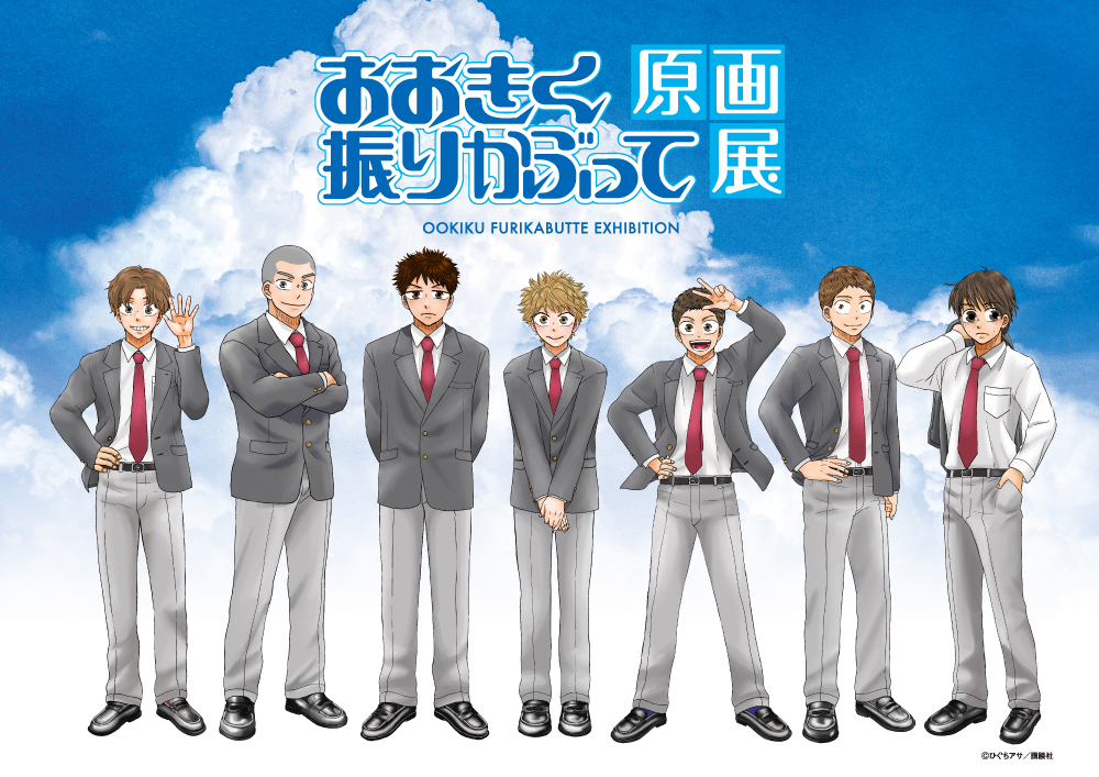 おおきく振りかぶって原画展 事後通販