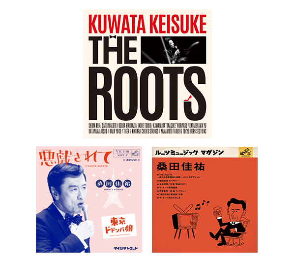 桑田佳祐「THE ROOTS ～偉大なる歌謡曲に感謝～」スペシャルサイト