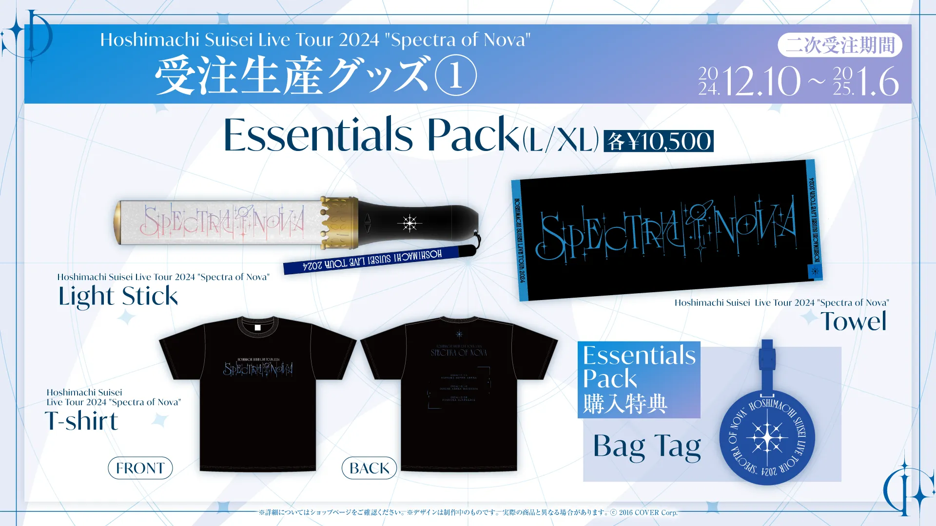 Merch | Hoshimachi Suisei Live Tour 2024 