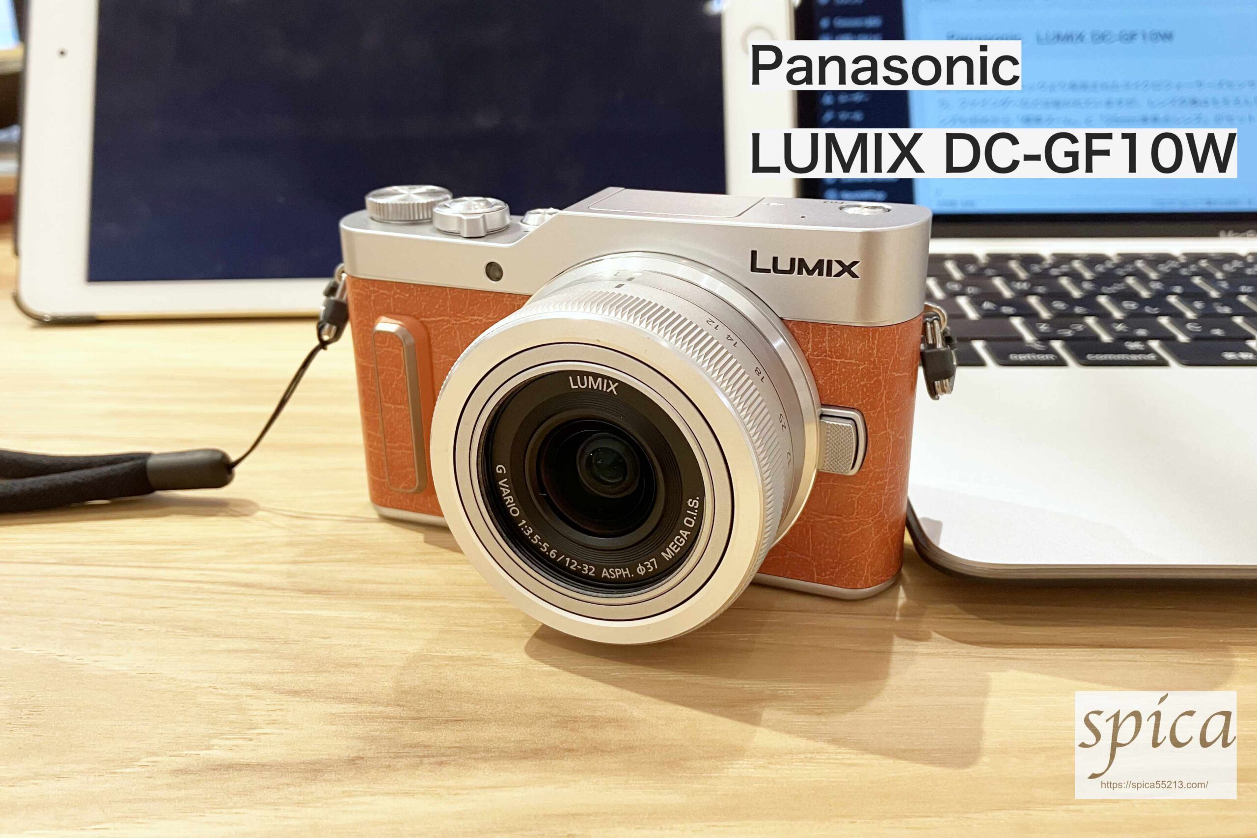 LUMIX DC-GF10Wを買いました。（中古でね） | スピカのカメラ日誌
