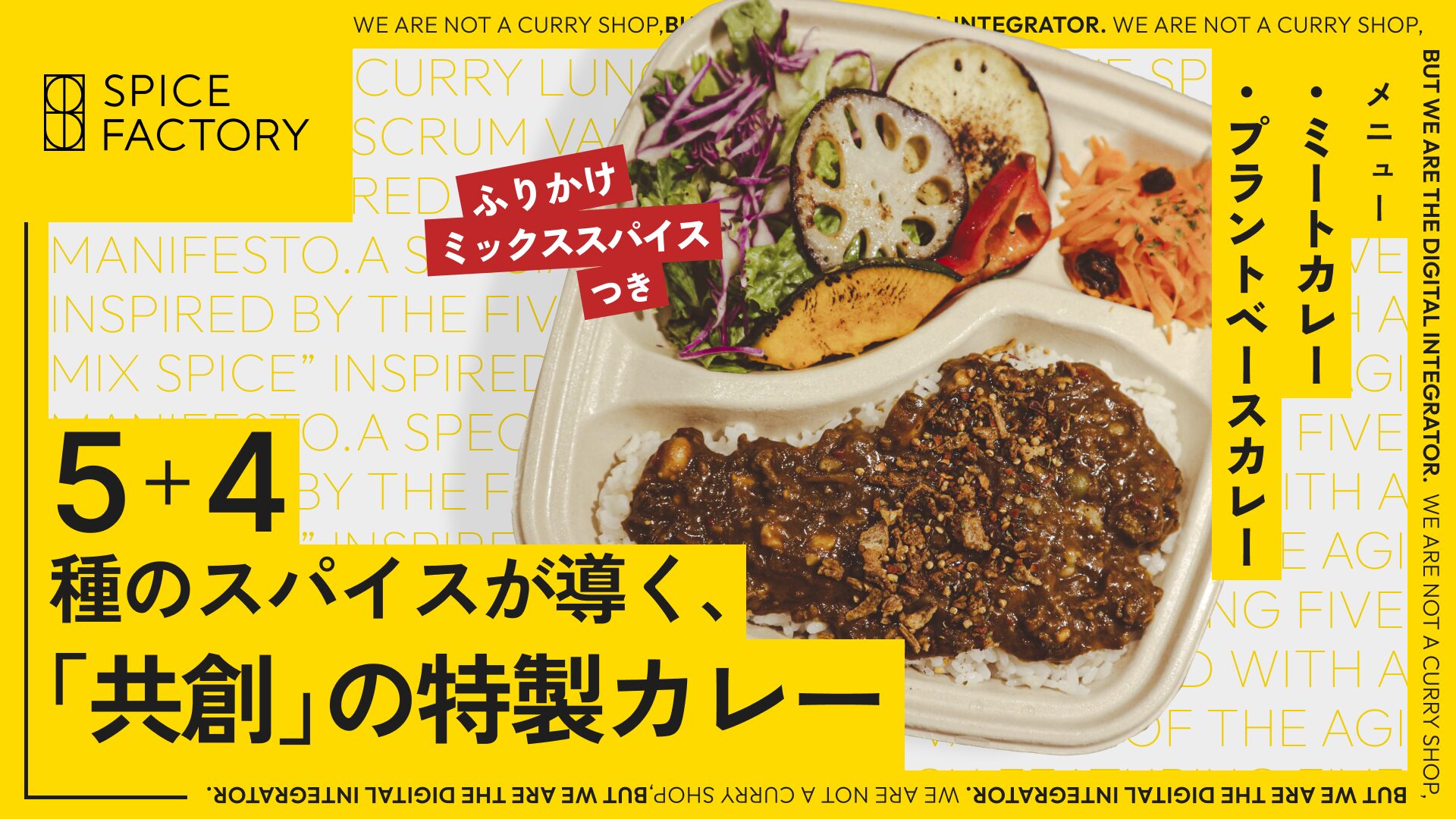 アジャイルを“食”で体感。スパイスファクトリー、「Agile Japan 2025