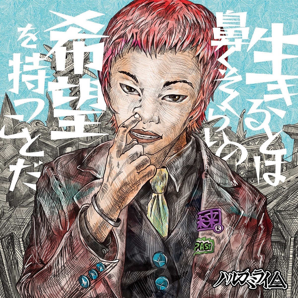 ハルカミライ、約3年ぶりのフルアルバム『生きるとは鼻くそくらいの