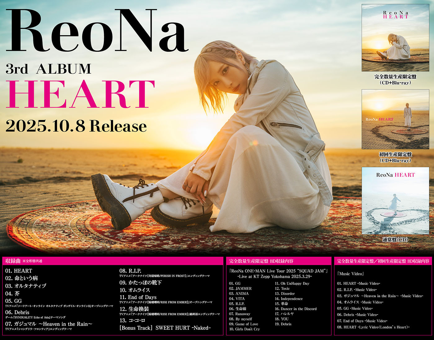ReoNa、3rdアルバム『HEART』収録楽曲情報公開！表題曲「HEART」先行