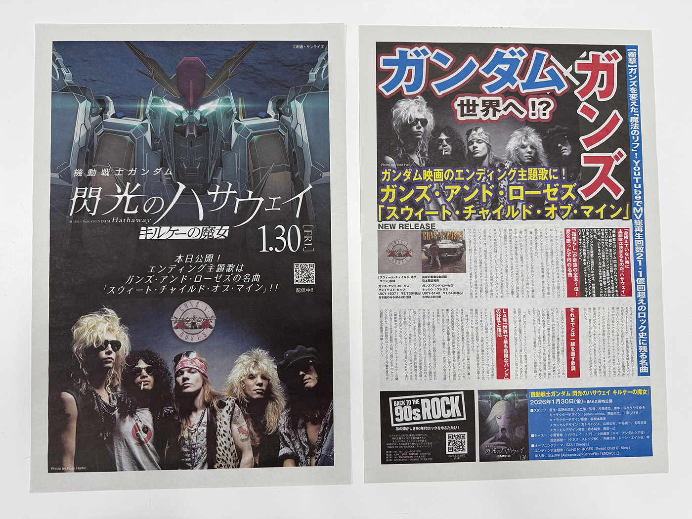 ガンズ・アンド・ローゼズの「スウィート・チャイルド・オブ・マイン