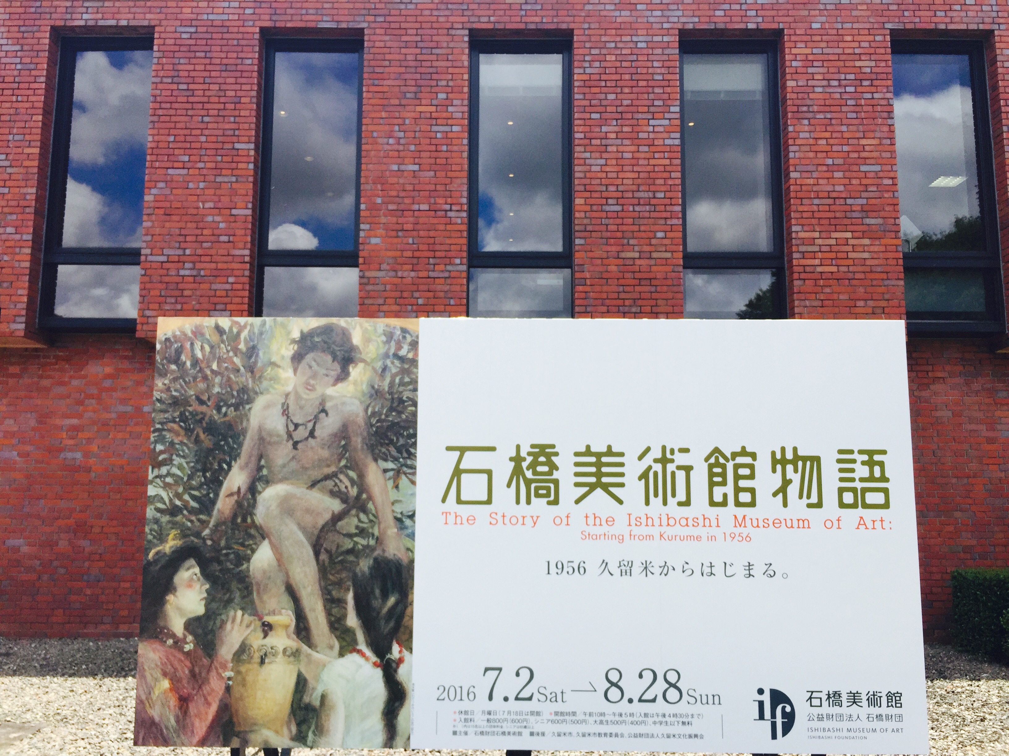 ブリヂストン美術館からモネ、ピカソも駆け付けた！特別展『石橋美術館