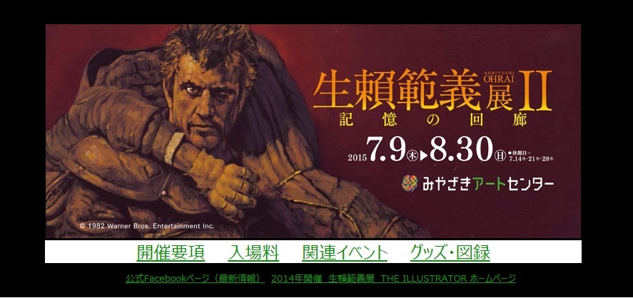 マッドマックス2」原画から未公開作まで貴重な作品群を一挙展示「生頼