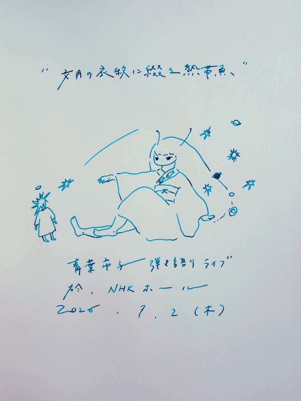 青葉市子、デビュー15周年公演のライブ・アルバム&ライブ映像が配信