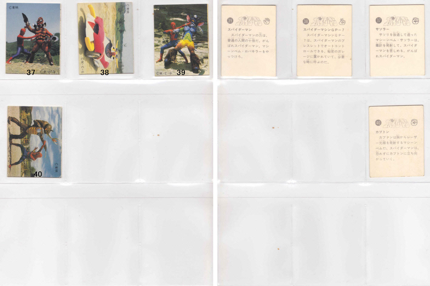 アマダ製 東映スパイダーマン ミニカード 全40種: Spider-Manブログ