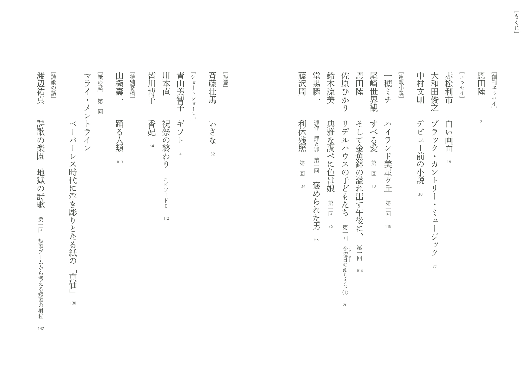 スピン／spin」創刊号の目次を公開！｜日常に「読書」の「栞」を 雑誌