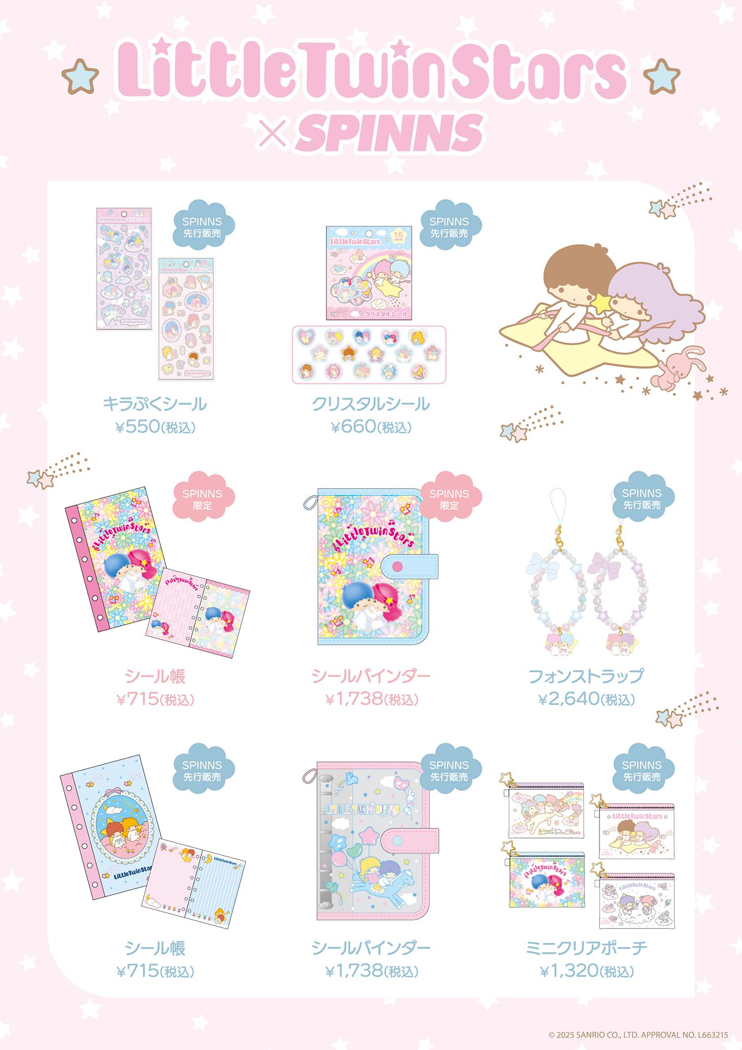 リトルツインスターズ(キキララ)-LittleTwinStars-KikiLala｜SPINNS