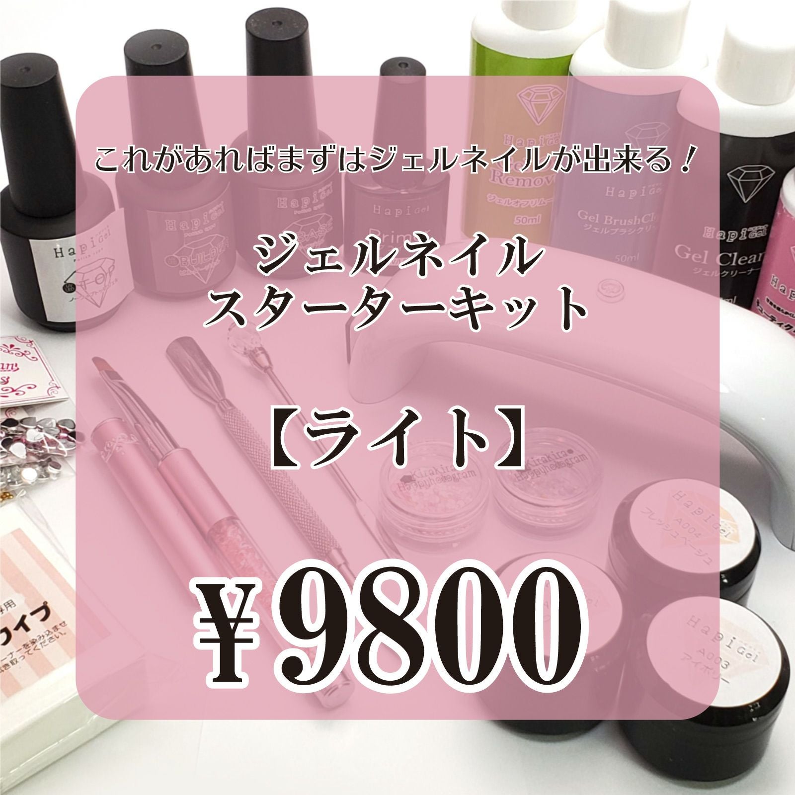 テキスト付ジェルセット | 【サルルプロジェクト】セルフネイルのお店