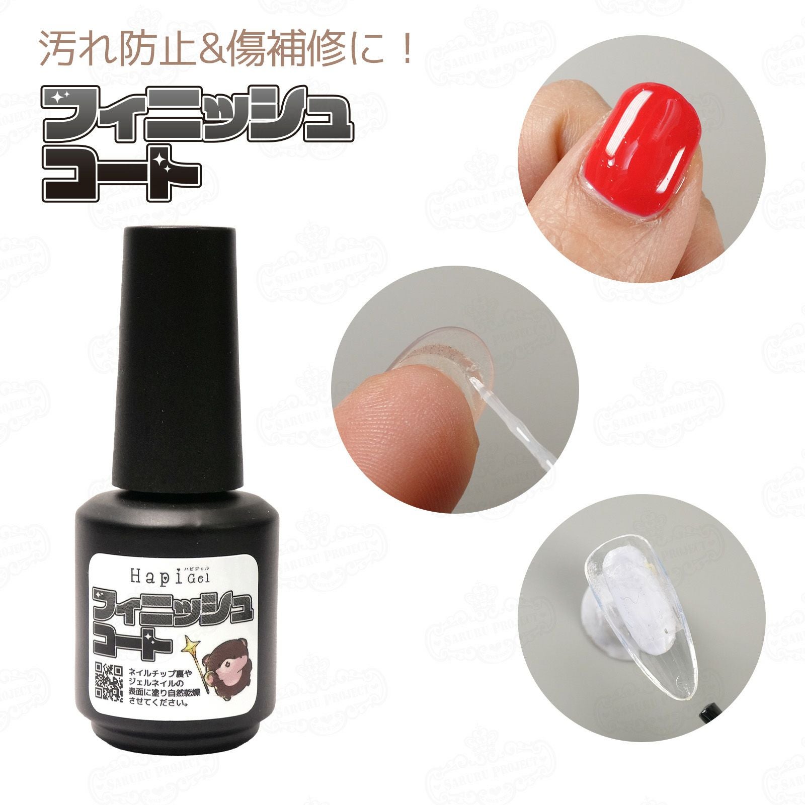 クリアシルクラップ[A1-11] | 【サルルプロジェクト】セルフネイルのお店