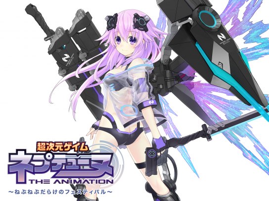 OVA「超次元ゲイム ネプテューヌ ～ねぷねぷだらけのフェスティバル