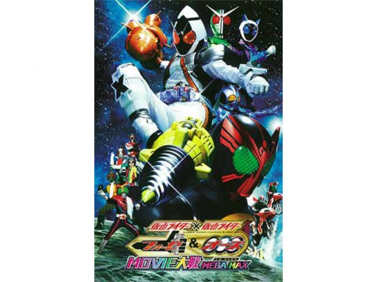 仮面ライダー×仮面ライダー フォーゼ＆オーズ MOVIE大戦 MEGA MAX