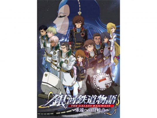 銀河鉄道物語~永遠への分岐点~｜最新の映画・ドラマ・アニメを見るなら