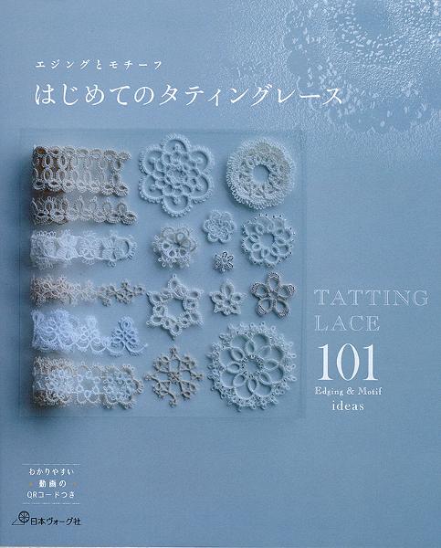 エジングとモチーフ はじめてのタティングレース - 出版物 | 日本