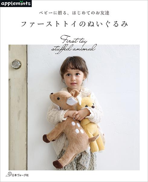 ぬいぐるみ - タグ | 日本ヴォーグ社