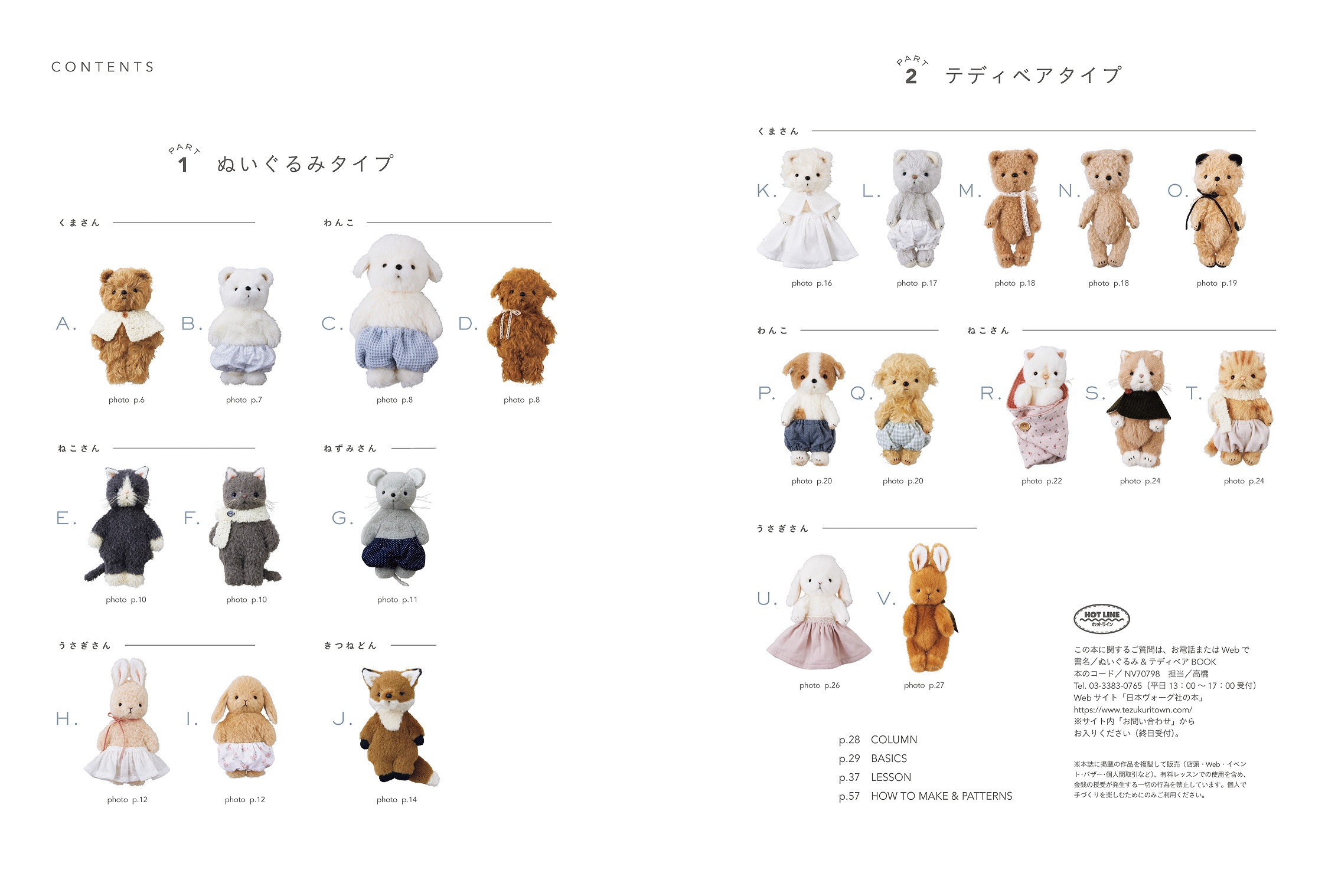 4月25日発売『ぬいぐるみ＆テディベアBOOK』見本誌到着！ - ニュース