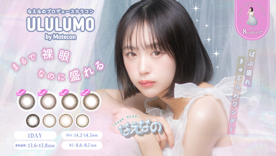 ウルルモ | カラコンメーカー Sweet