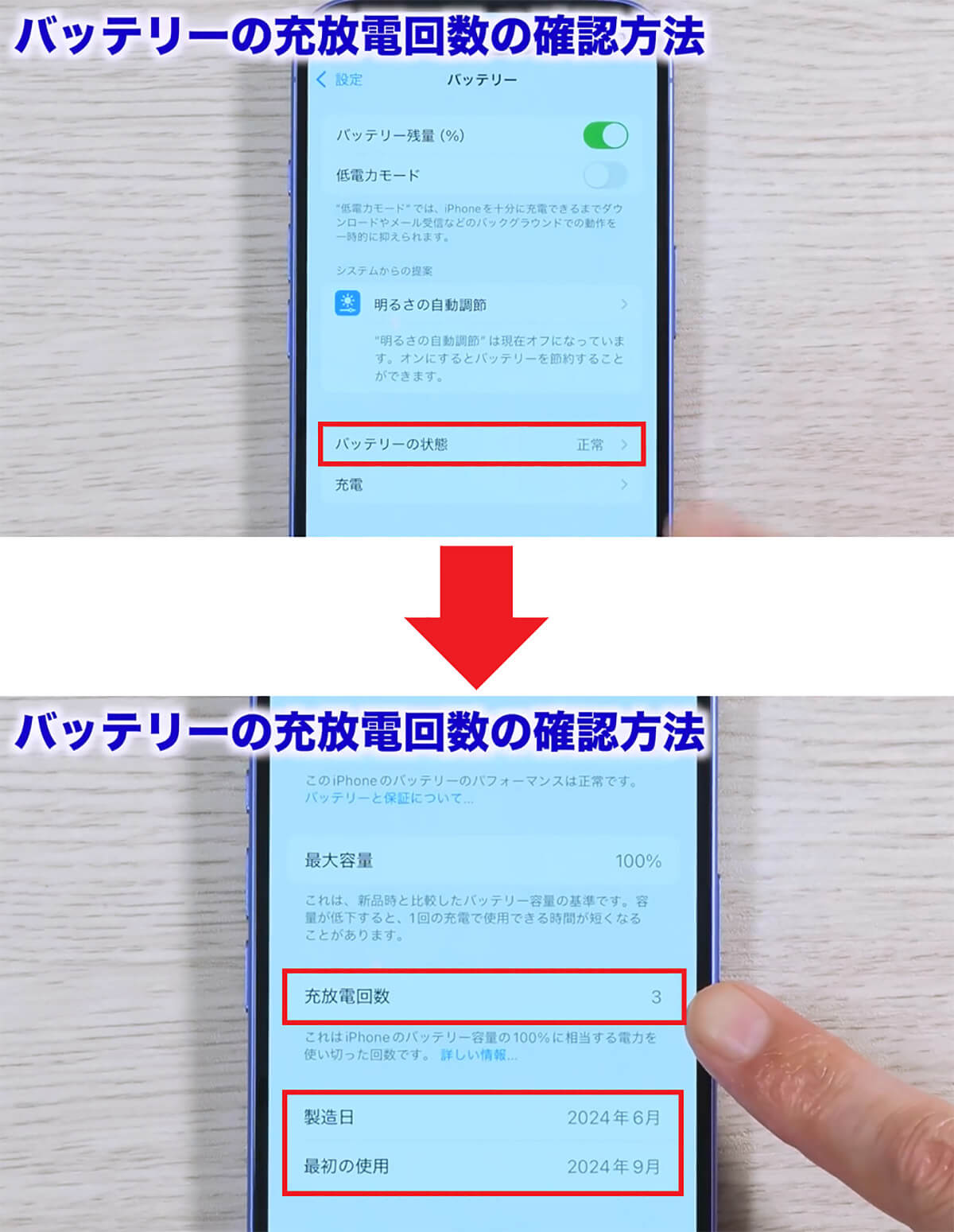 iPhone 16を買ったらすぐやるべき必須設定11選！バッテリーの上限値