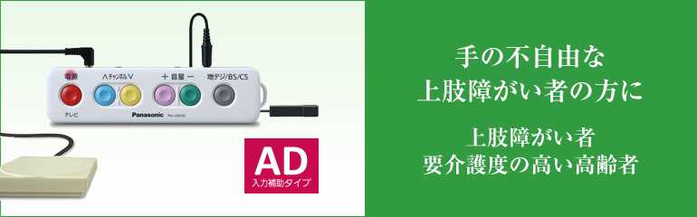 レッツ・リモコン AD(生産終了)｜レッツ・リモコン(生産終了