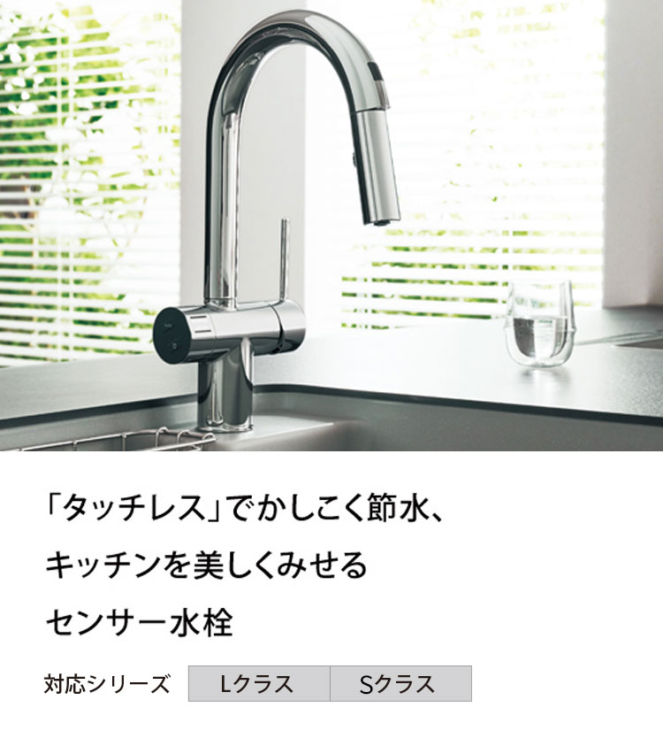 センサー水栓| システムキッチン | 住まいの設備と建材 | Panasonic