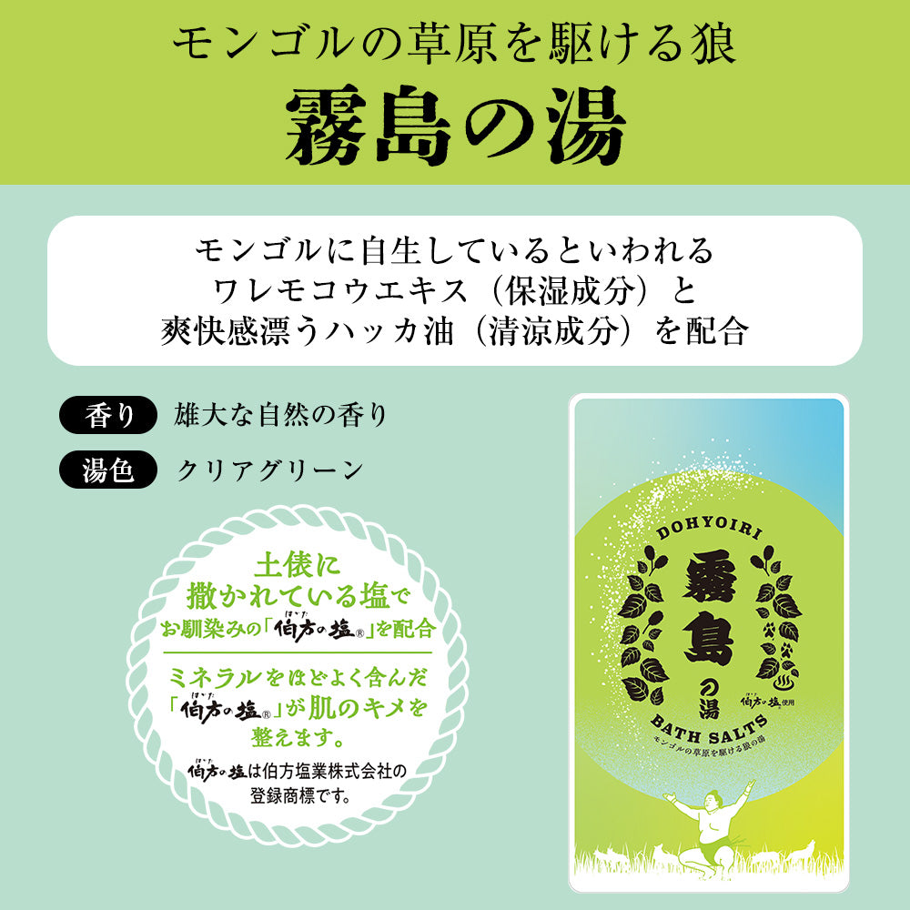 土俵入りバスソルト 霧島 – お相撲さんのショッピングモール SuMALL