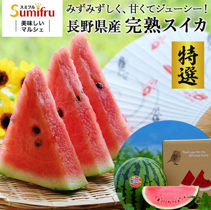 すいか | スミフルの美味しいマルシェ