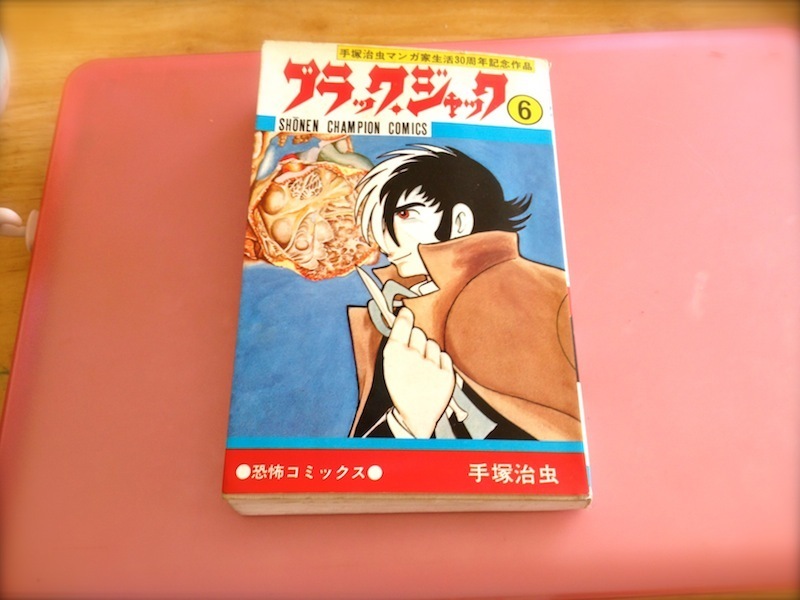 物置の中から手塚治虫先生の直筆サインが出てきた!!!: すみれもの日記