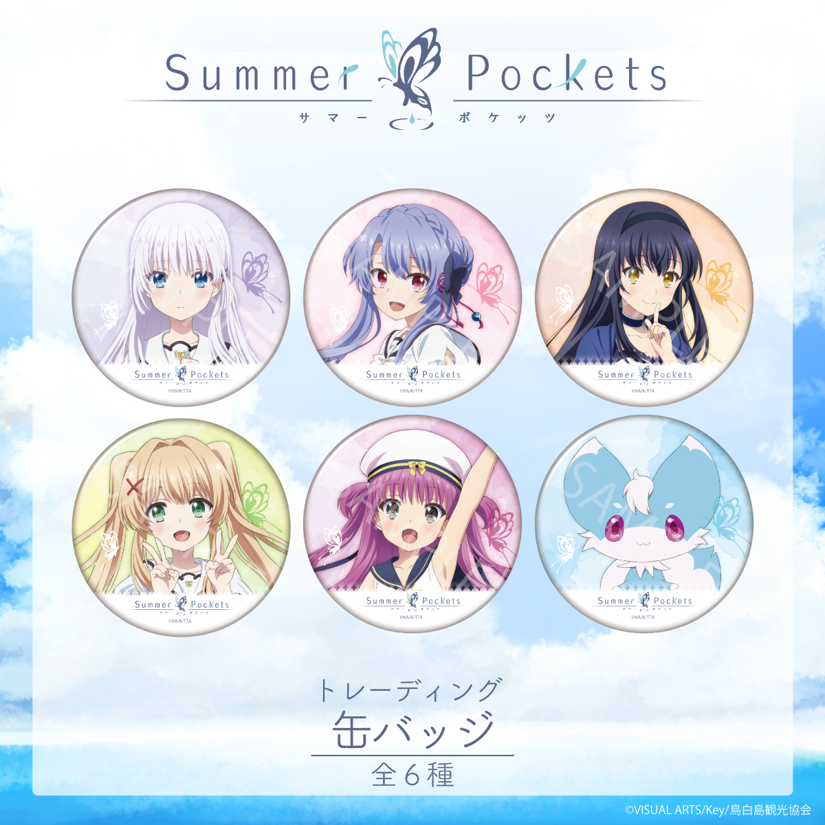 TVアニメ『Summer Pockets』公式サイト