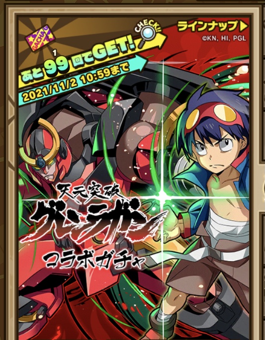 天元突破グレンラガン コラボガチャが開催！螺旋の男・シモン