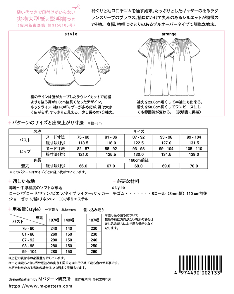 シャーリング ラグランブラウス(M213) | サン・プランニング