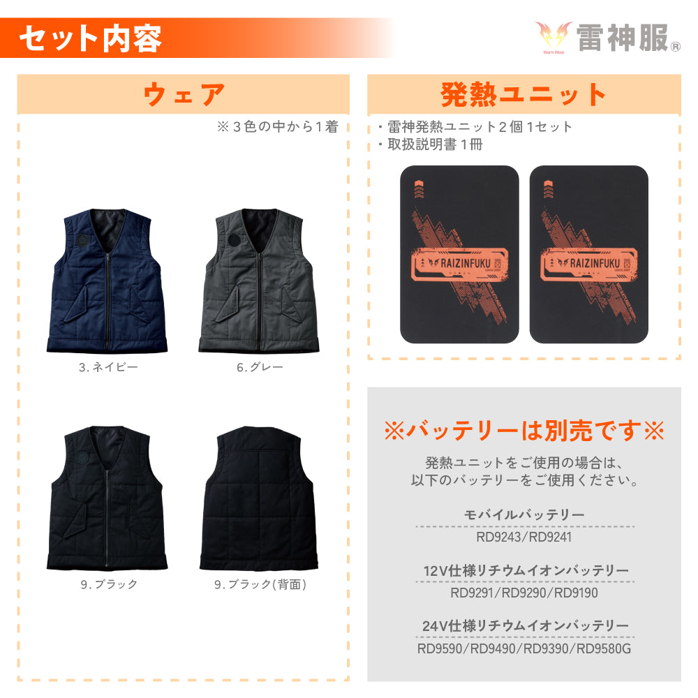 雷神服® すぐ着られるセット BO32160 RD9570 バッテリー別売り 雷神