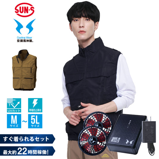 空調風神服® すぐ着られるセット一覧 – サンエス公式オンラインショップ