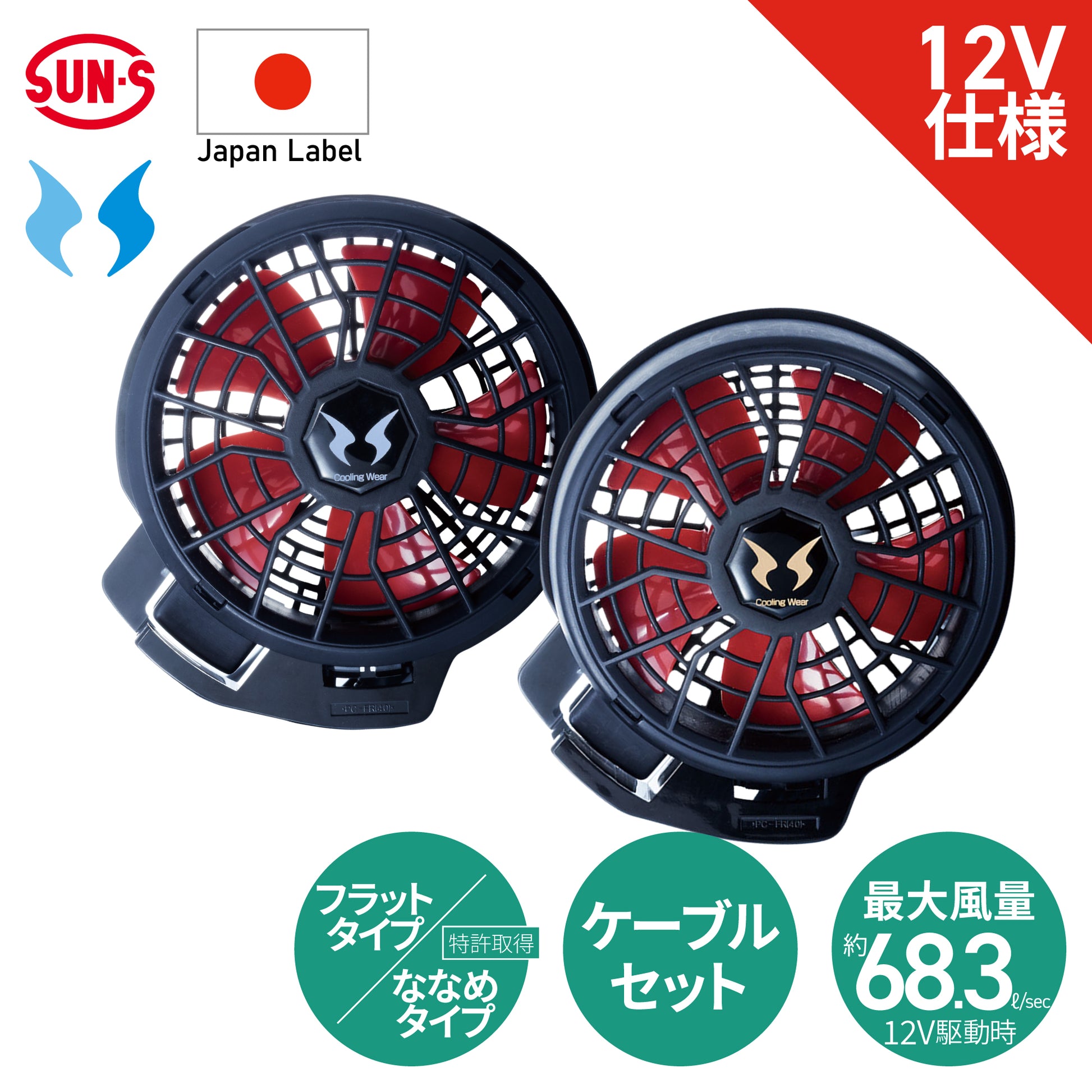 メーカー保証付】 空調風神服 JapanLabel 12V仕様 ななめタイプ