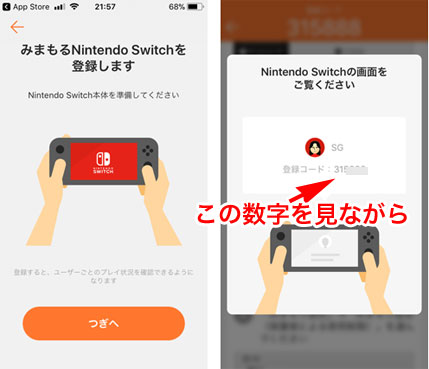 Nintendo みまもりSwitchのやり方 / スイッチを買ったら 絶対 やること