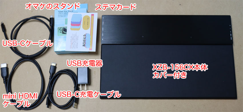 モバイルモニター 15.6インチ フルHD cocopar XZB-156CXを買ったの