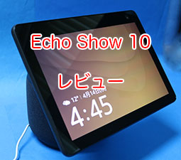 Echo Show 10 第3世代 アレクサ 回転式 ※スピーカー汚れあり Echo Show