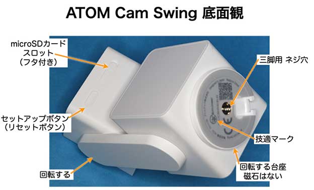 ATOM Cam Swing を買ったのでレビュー。首振り、防水機能がついて 4280