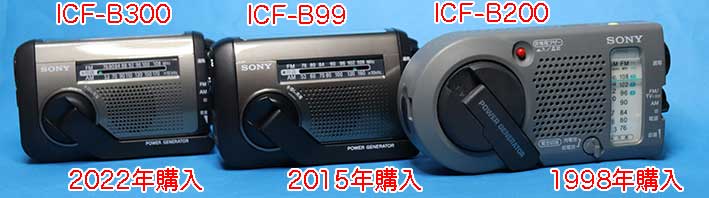 SONY ICF-B300 レビュー 1台3役 FM/AMラジオ スマホ充電 LEDライト
