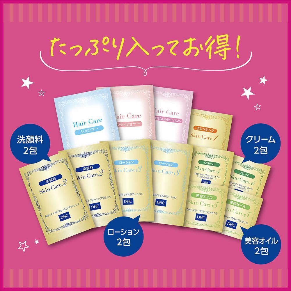 DHC スペシャルおとまりセット 1個