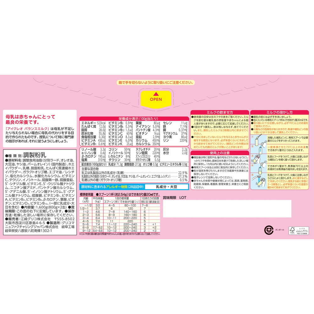 ◇江崎グリコ アイクレオ バランスミルク 800g×2缶