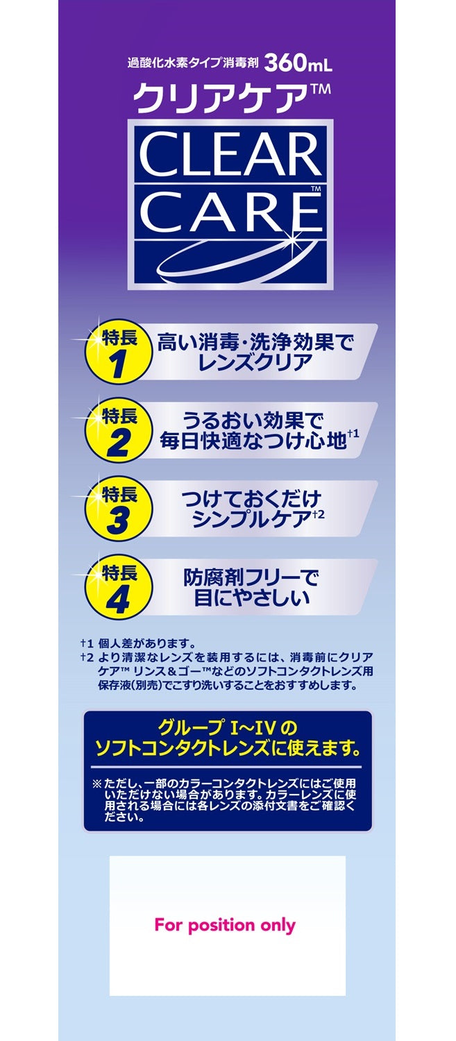 医薬部外品】日本アルコン クリアケア 360ml