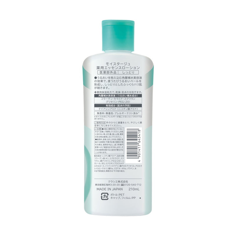 医薬部外品】モイスタージュ 薬用エッセンスローション しっとり 210ml